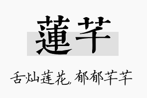 莲芊名字的寓意及含义