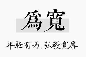 为宽名字的寓意及含义