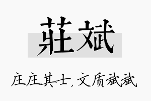 庄斌名字的寓意及含义