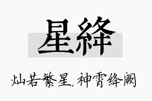 星绛名字的寓意及含义