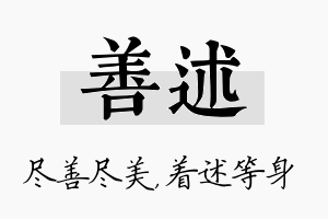 善述名字的寓意及含义