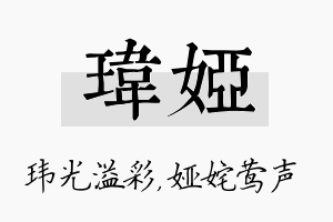 玮娅名字的寓意及含义