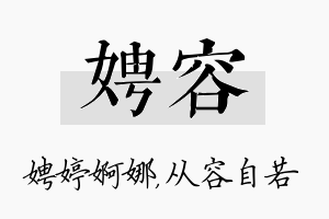 娉容名字的寓意及含义