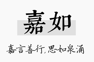 嘉如名字的寓意及含义