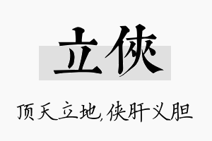 立侠名字的寓意及含义