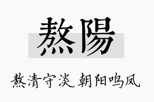 熬阳名字的寓意及含义