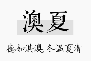 澳夏名字的寓意及含义