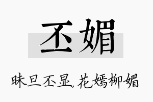 丕媚名字的寓意及含义