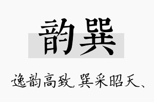 韵巽名字的寓意及含义