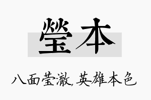 莹本名字的寓意及含义