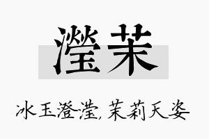 滢茉名字的寓意及含义