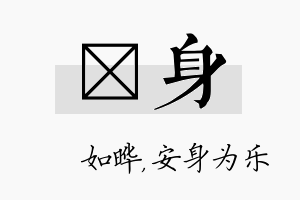 珺身名字的寓意及含义