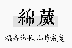 绵葳名字的寓意及含义