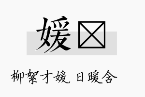 媛芃名字的寓意及含义