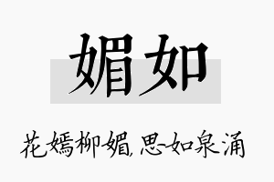 媚如名字的寓意及含义