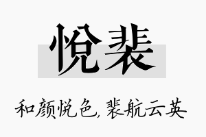 悦裴名字的寓意及含义