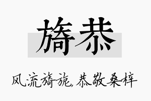 旖恭名字的寓意及含义