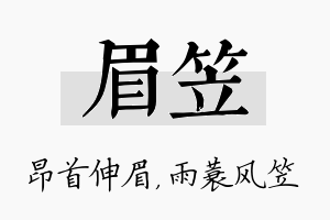 眉笠名字的寓意及含义