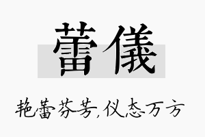 蕾仪名字的寓意及含义