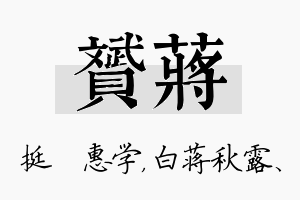 赟蒋名字的寓意及含义