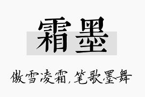 霜墨名字的寓意及含义