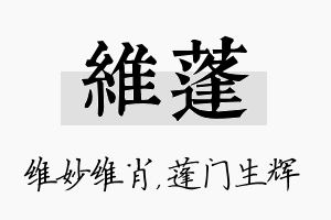 维蓬名字的寓意及含义