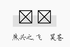 浡翀名字的寓意及含义