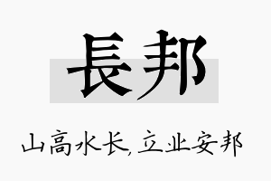 长邦名字的寓意及含义