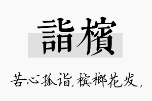 诣槟名字的寓意及含义