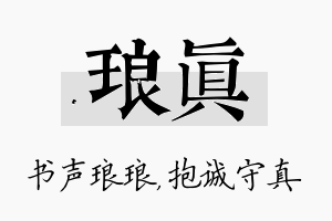 琅真名字的寓意及含义