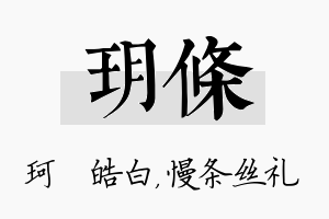 玥条名字的寓意及含义