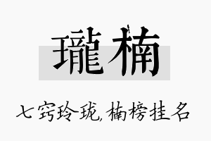 珑楠名字的寓意及含义