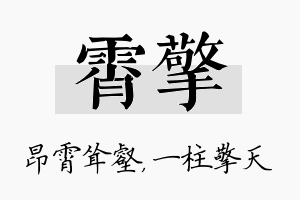 霄擎名字的寓意及含义