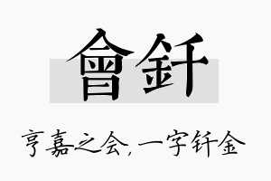 会钎名字的寓意及含义