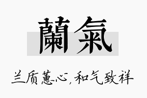 兰气名字的寓意及含义