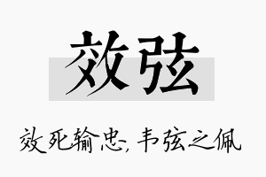 效弦名字的寓意及含义