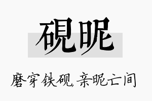 砚昵名字的寓意及含义