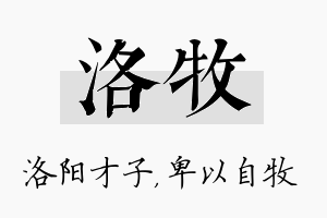 洛牧名字的寓意及含义