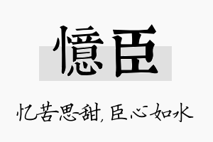 忆臣名字的寓意及含义