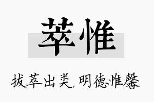 萃惟名字的寓意及含义