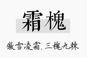 霜槐名字的寓意及含义