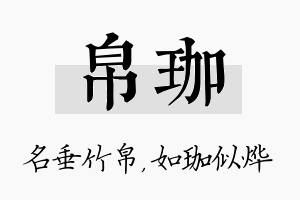 帛珈名字的寓意及含义