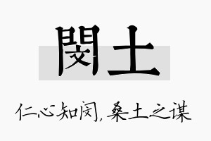 闵土名字的寓意及含义