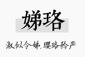 娣珞名字的寓意及含义