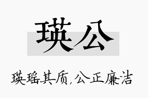 瑛公名字的寓意及含义