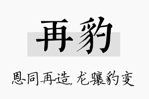 再豹名字的寓意及含义