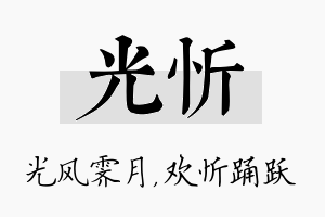 光忻名字的寓意及含义