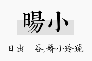 旸小名字的寓意及含义