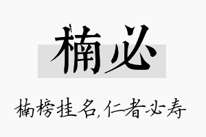 楠必名字的寓意及含义