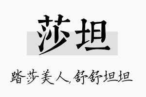 莎坦名字的寓意及含义